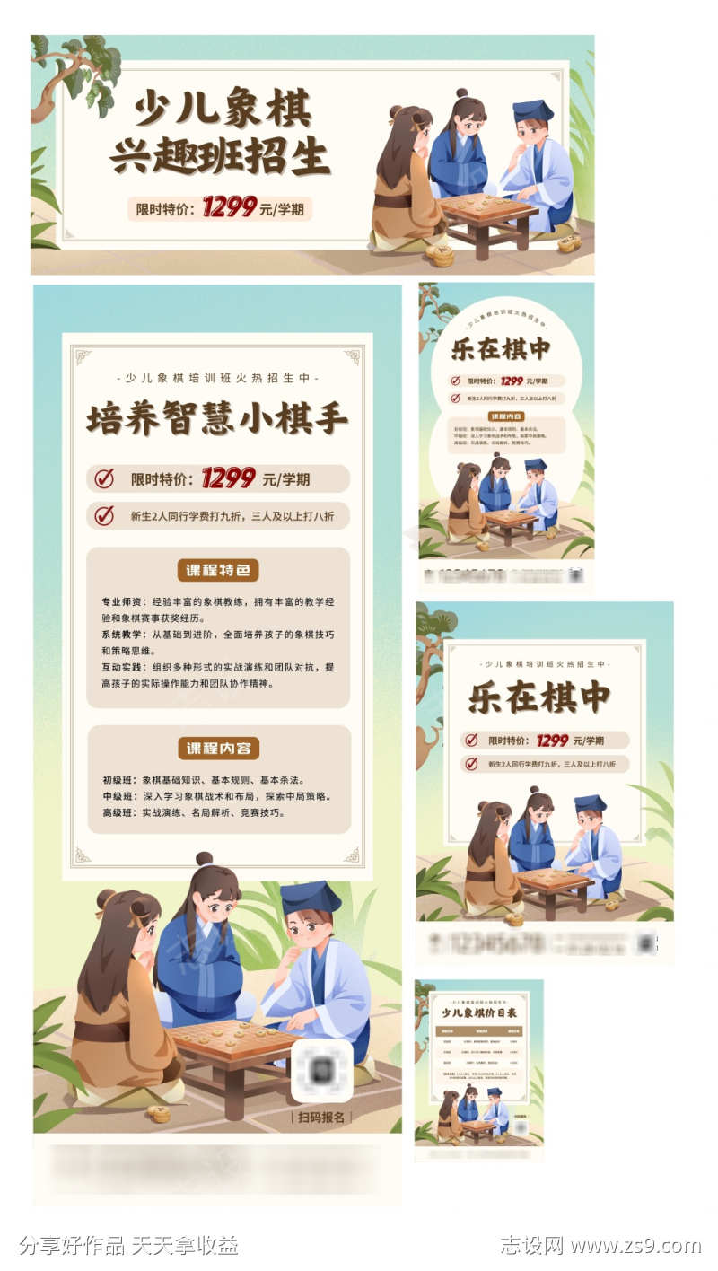 插画少儿象棋兴趣班套系