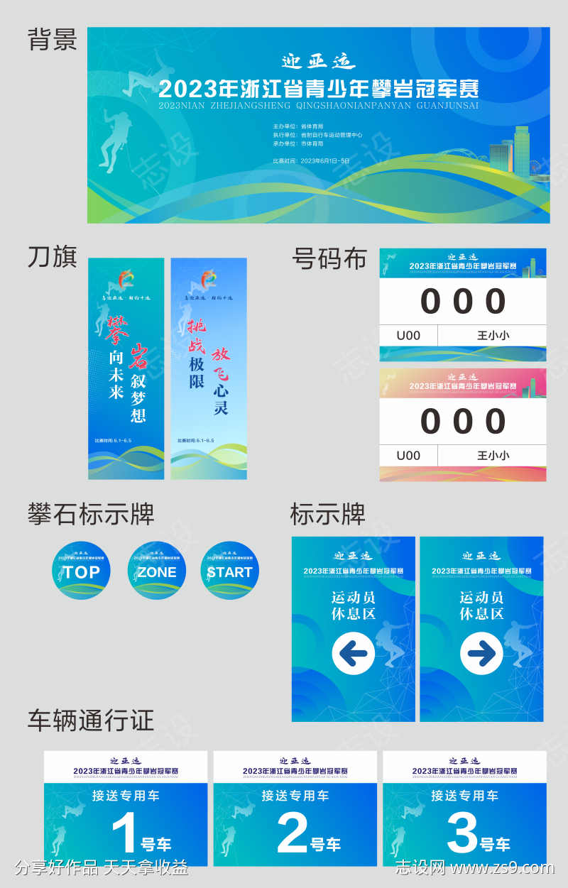 攀岩比赛活动物料
