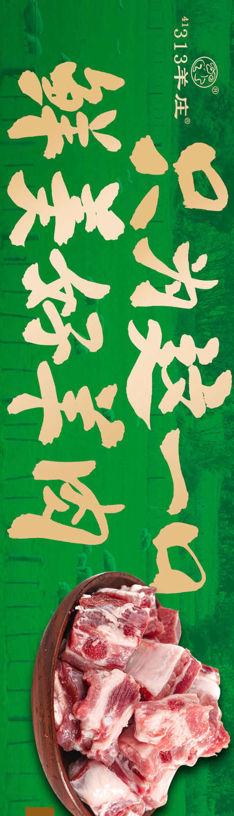 餐饮五图长图海报_源文件下载_PSD格式_800X5333像素-长图,羊肉,新鲜-作品编号:2025091001320073-志˙设‘网