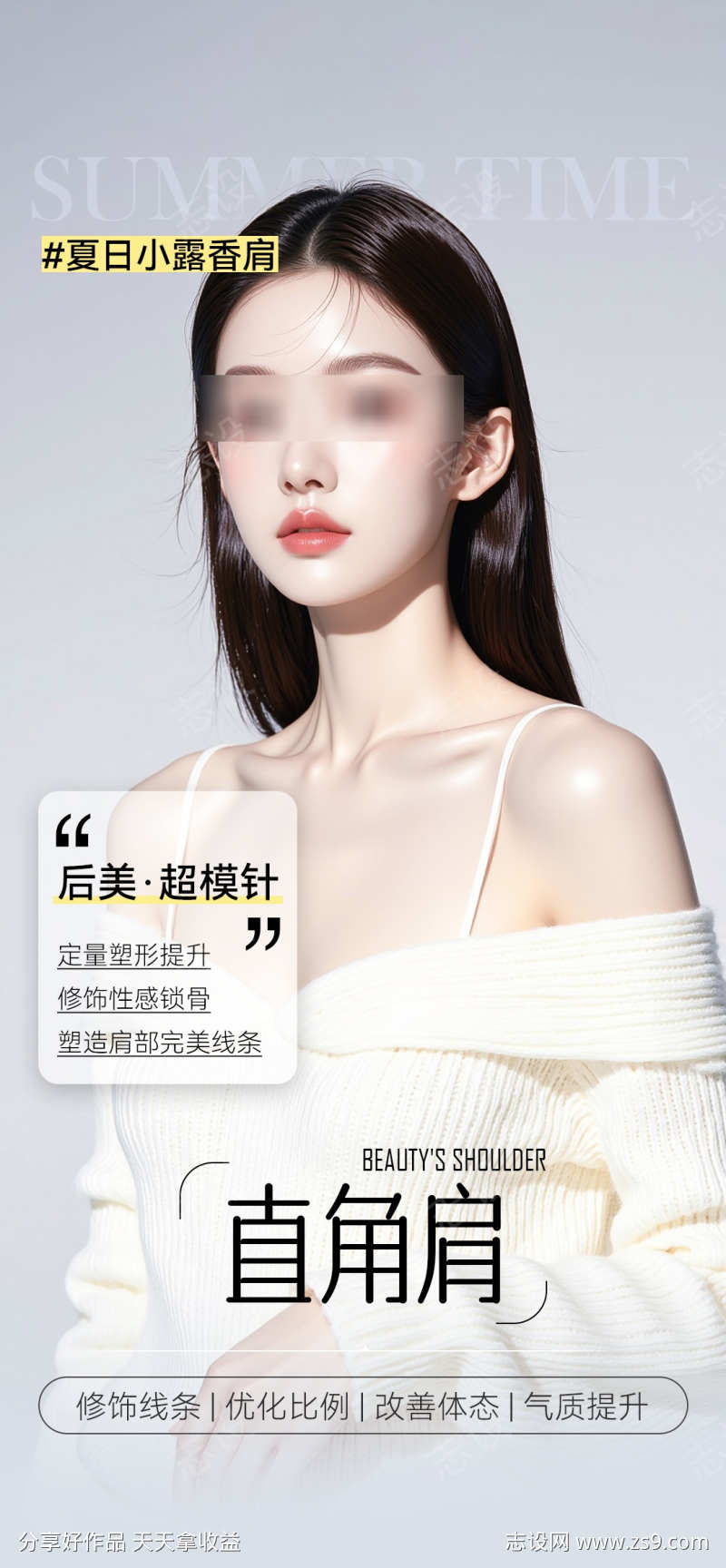 医美脂雕直角肩