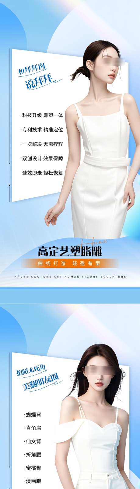 医美脂雕塑形_源文件下载_PSD格式_1080X6999像素-瘦身,减肥,减脂-作品编号:2025091109372020-志ˈ̹设˲͓͕͔͐͑͗ٚٛٙ网