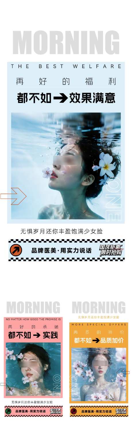 医美早安国庆