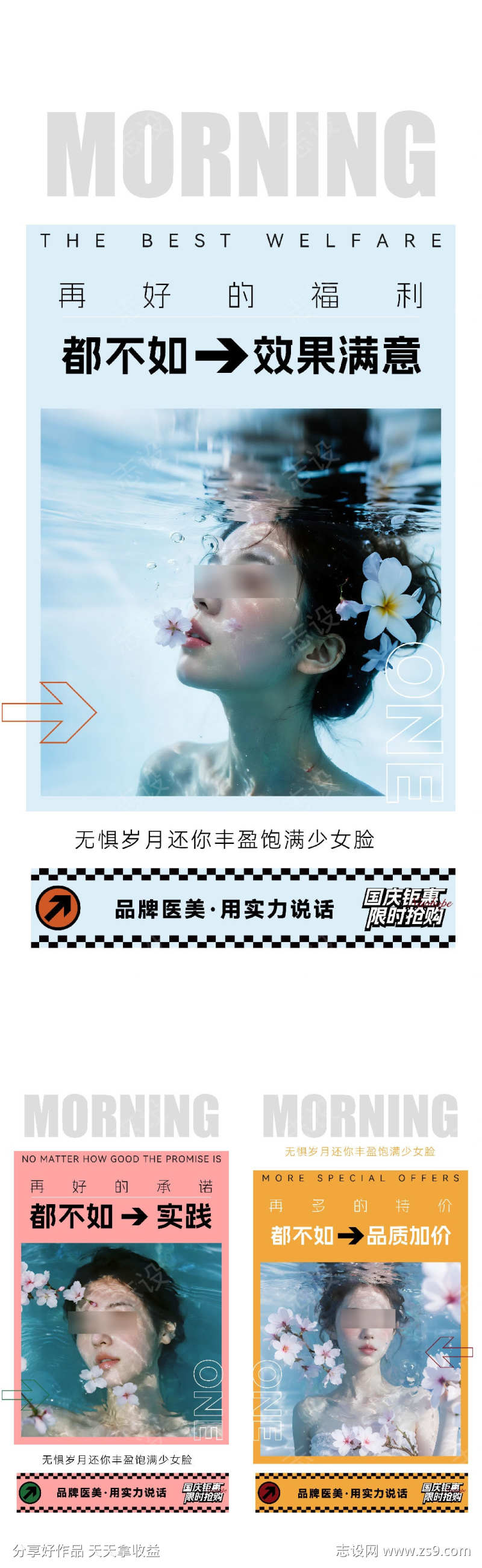 医美早安国庆
