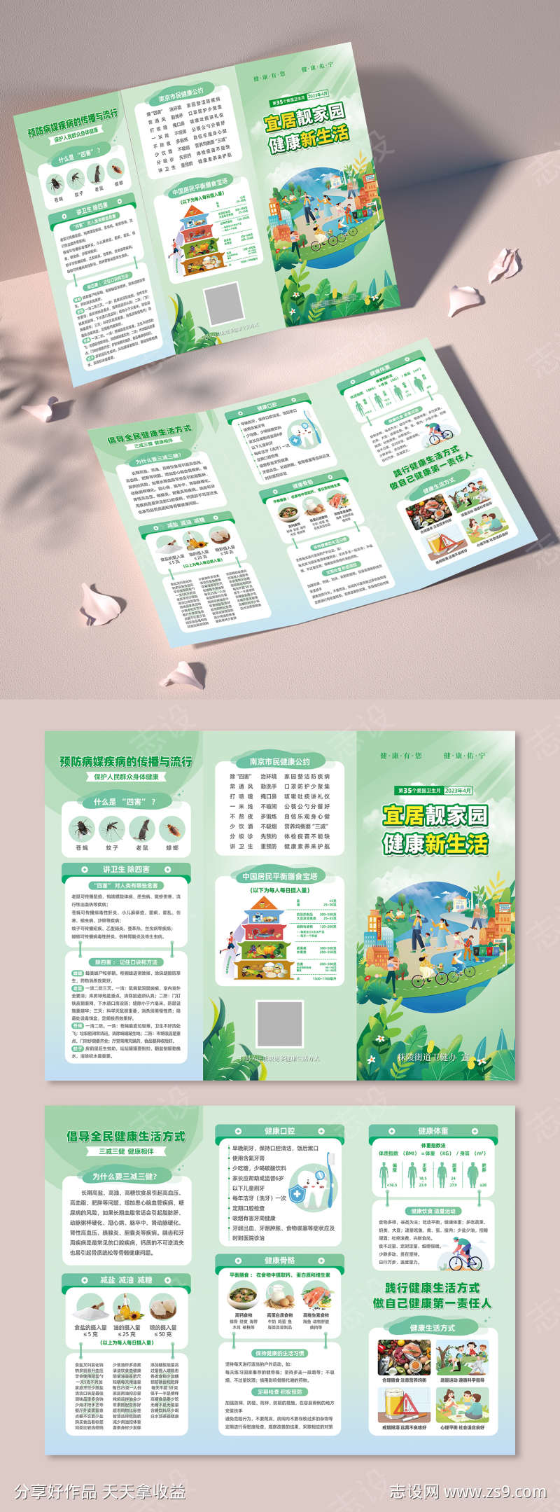健康生活三折页