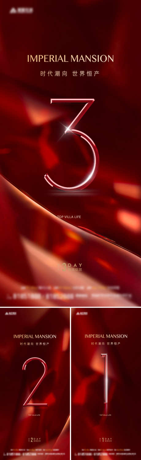 倒计时红金系列海报_源文件下载_PSD,AI格式_2830X9197像素-地产,展厅,开放-作品编号:2025091002737570-志ˆ设˓网