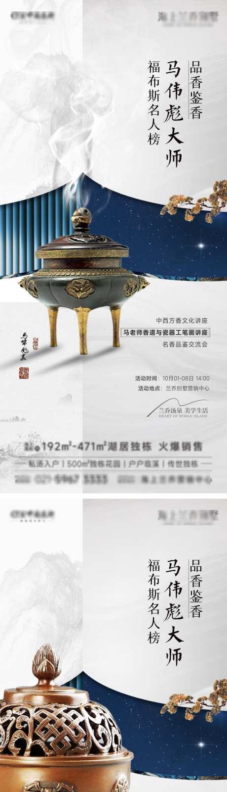 大师香炉品鉴活动海报_源文件下载_AI,PSD格式_3000X13071像素-海报,交流会,品鉴-作品编号:2025091110073610-志‘设˒网