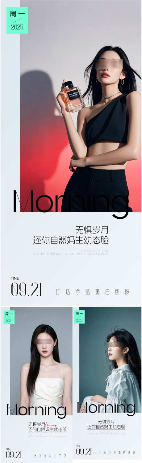 医美美业私密早安_源文件下载_AI格式_1070X3482像素-早安,私密,美业-作品编号:2025091109223333-志˰设˜网