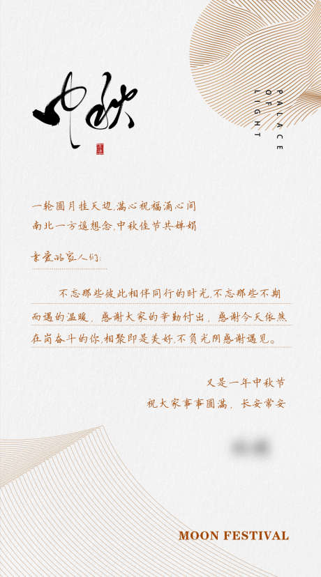 中秋贺卡致谢信_源文件下载_PSD格式_1181X2126像素-贺卡,中国传统节日,中秋-作品编号:2025091001986610-志,设˱网