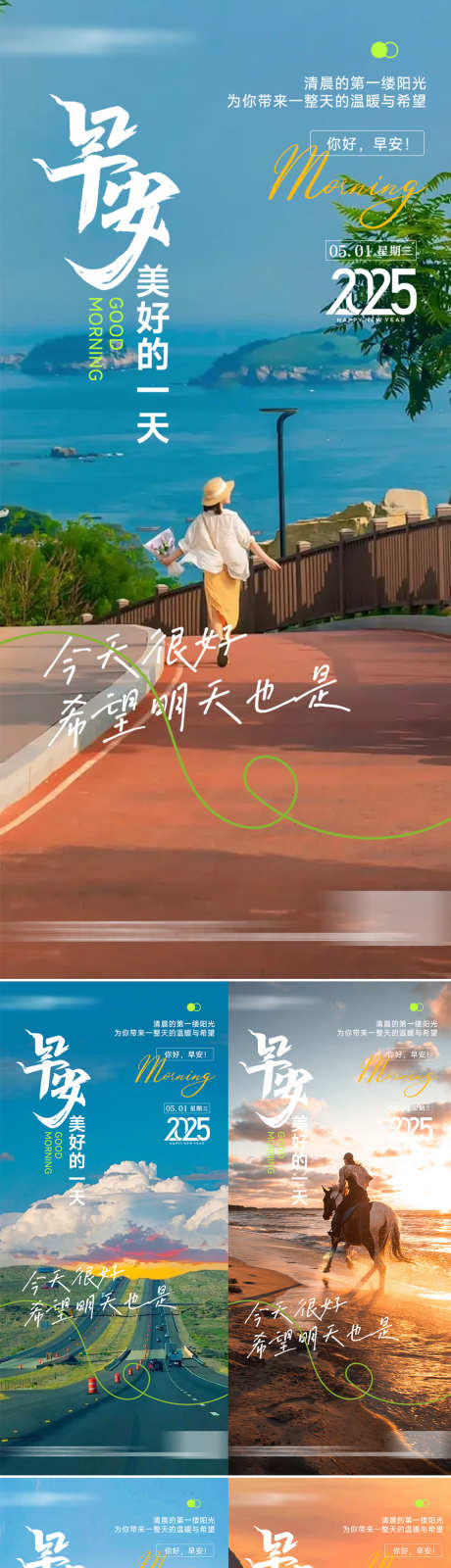 早安图励志海报_源文件下载_PSD格式_948X4143像素-手机海报,早安图,日签-作品编号:2025091002860165-志‘设˜网