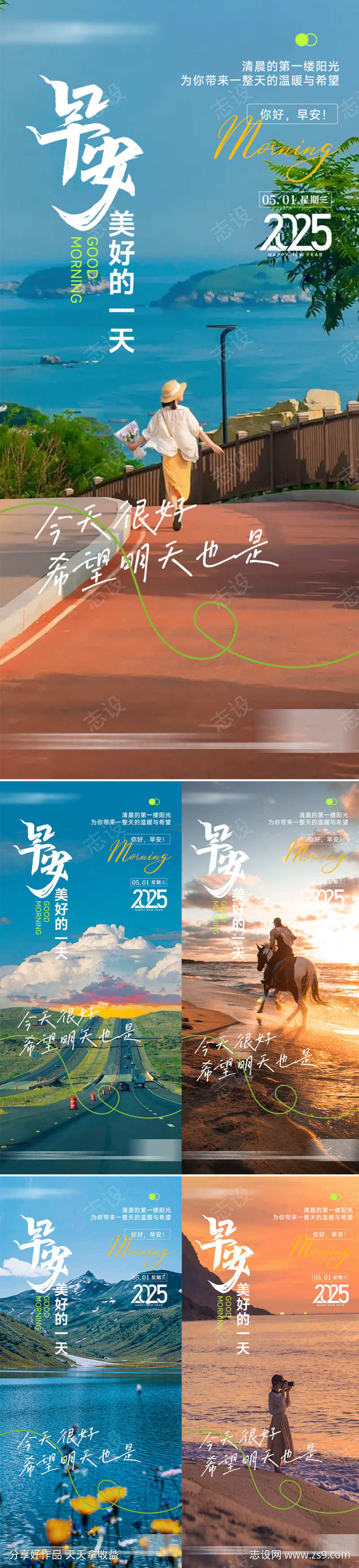 早安图励志海报