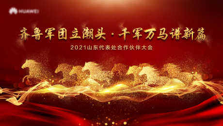 千军万马主视觉_源文件下载_PSD格式_2117X1191像素-活动展板,千军万马,红金-作品编号:2025091002801934-志·设˲͓͕͔͐͑͗ٚٛٙ网