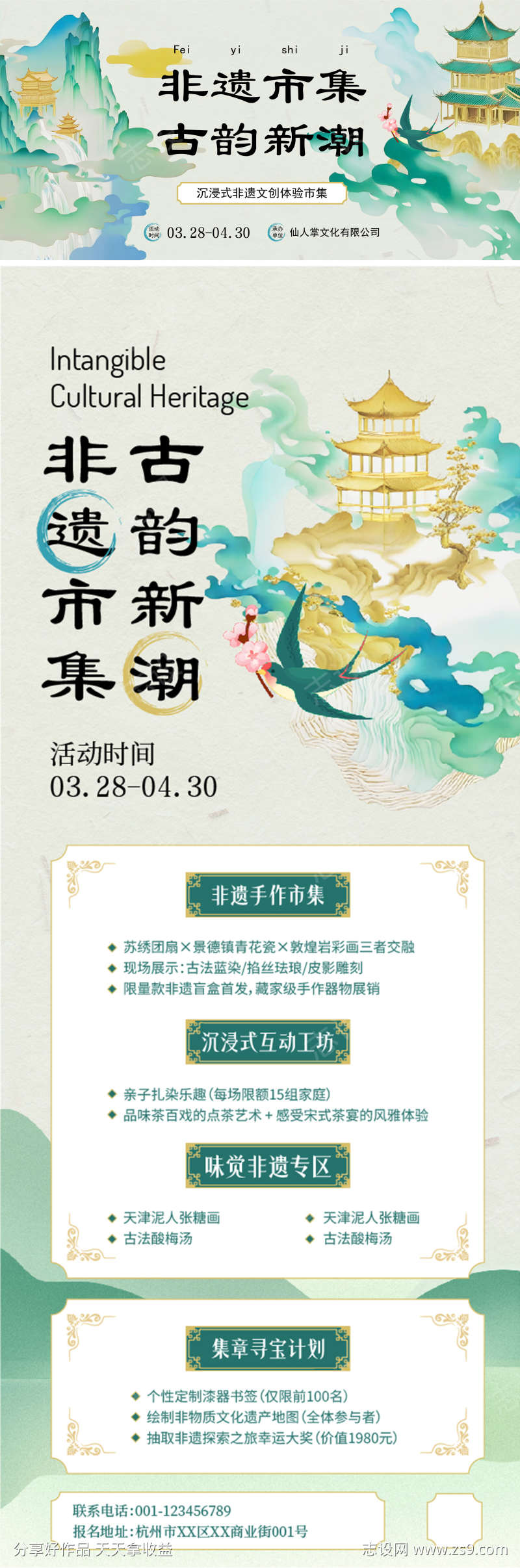 国风水彩非遗市集宣传展板海报