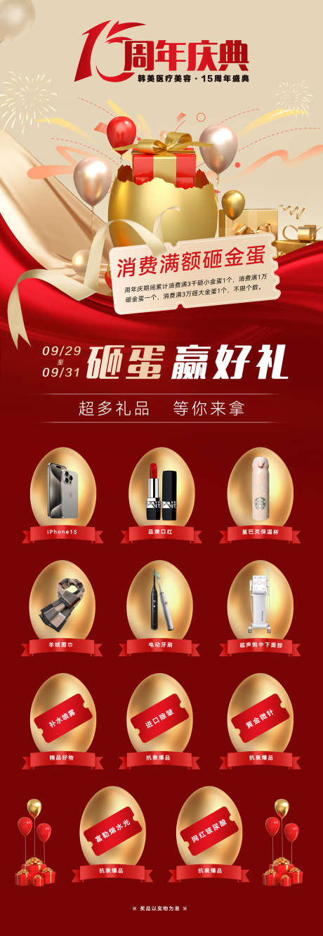 砸金蛋海报_源文件下载_PSD格式_1720X4980像素-长图,砸金蛋,礼品-作品编号:2025091002849059-志˲͓͕͔͐͑͗ٚٛٙ设ʹ֣֤֚֫֗ׄ网