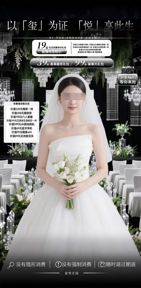 黑白简约婚礼直播间贴片_源文件下载_PSD格式_1000X2042像素-酒店,婚礼,简约-作品编号:2025091113012602-志˜设˯网