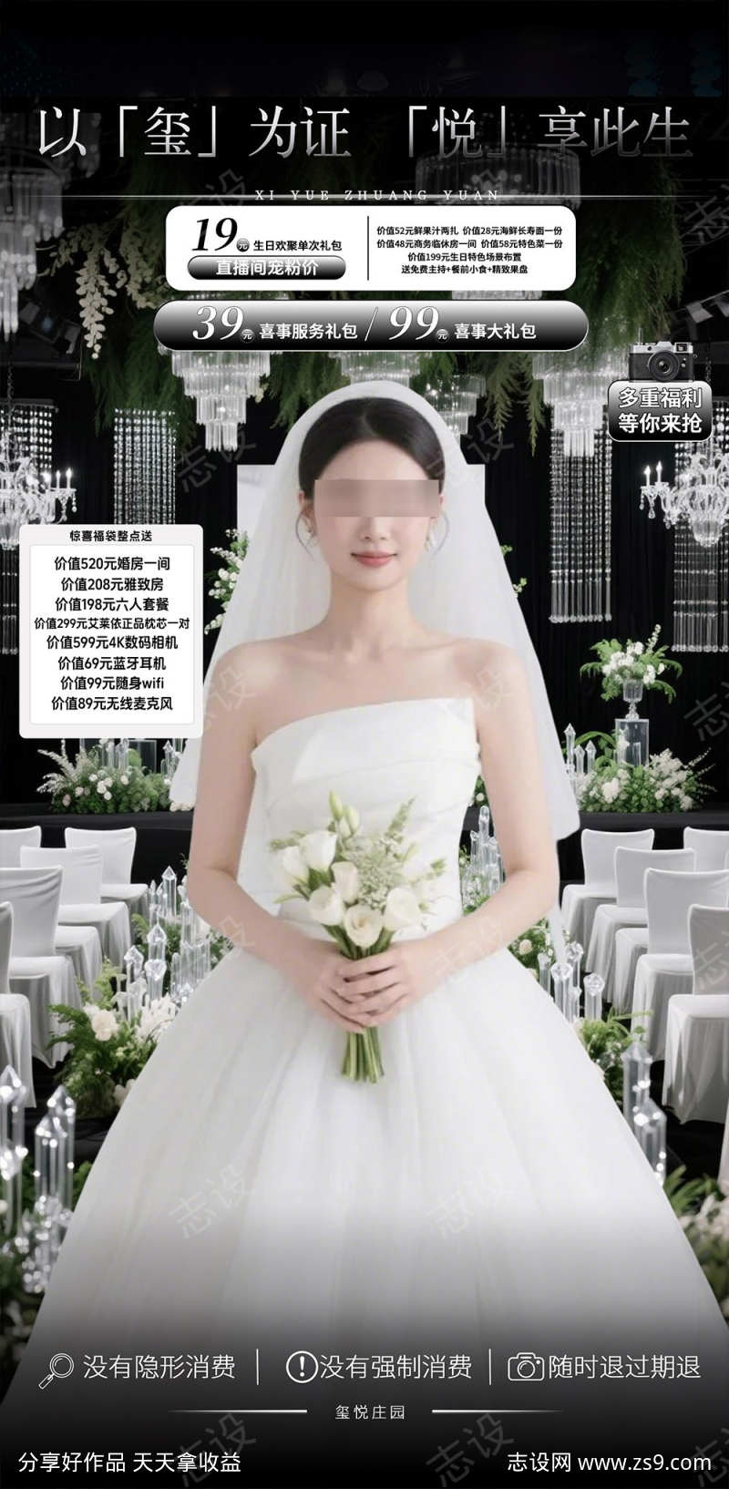黑白简约婚礼直播间贴片