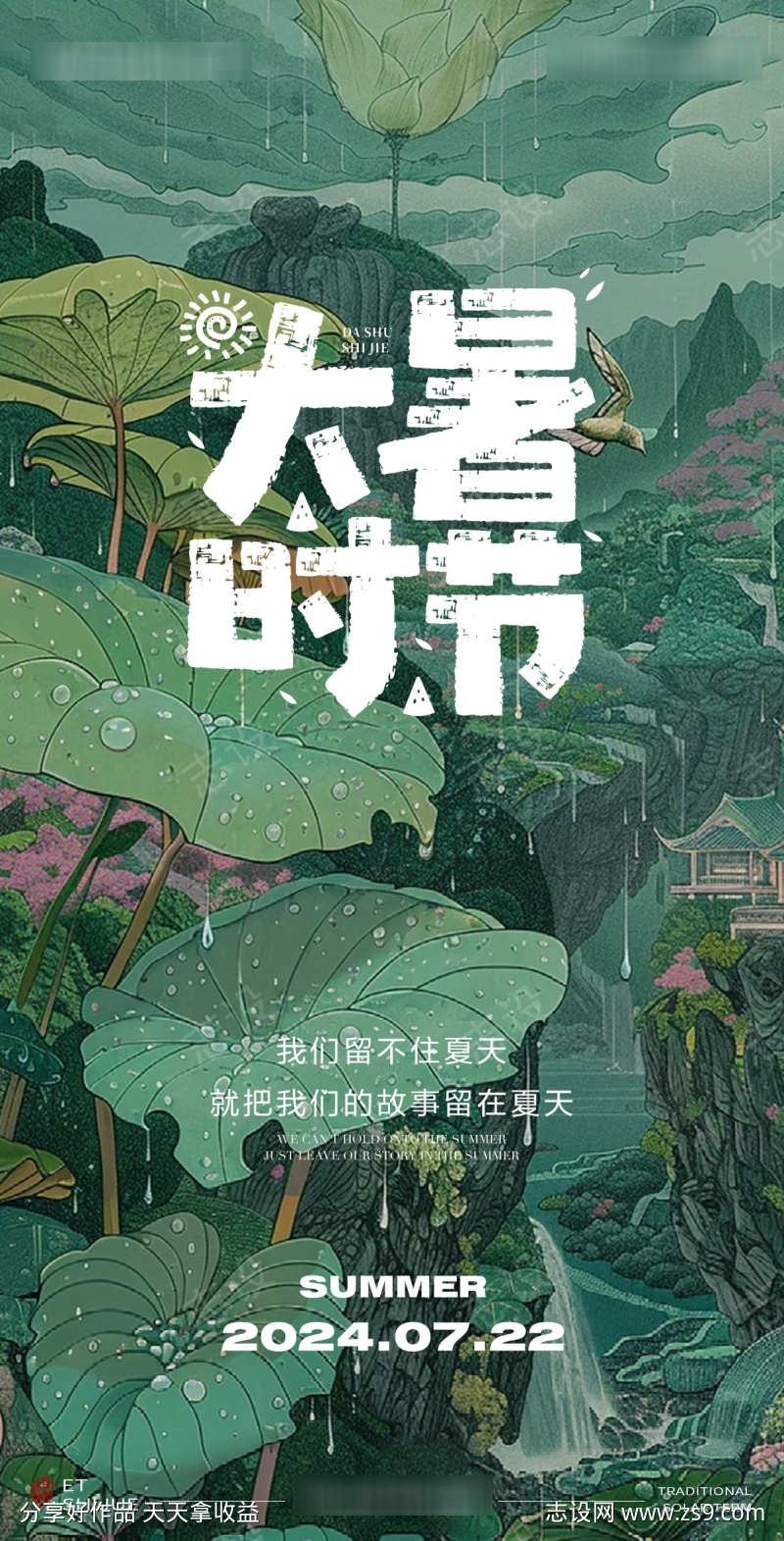 大暑节气海报