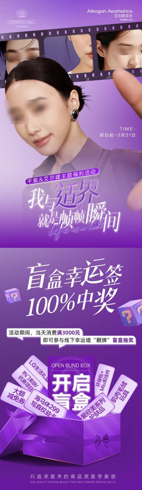 紫色医美海报设计_源文件下载_PSD格式_1080X3721像素-海报,美业,人物-作品编号:2025091111458389-志˙设ˉ网