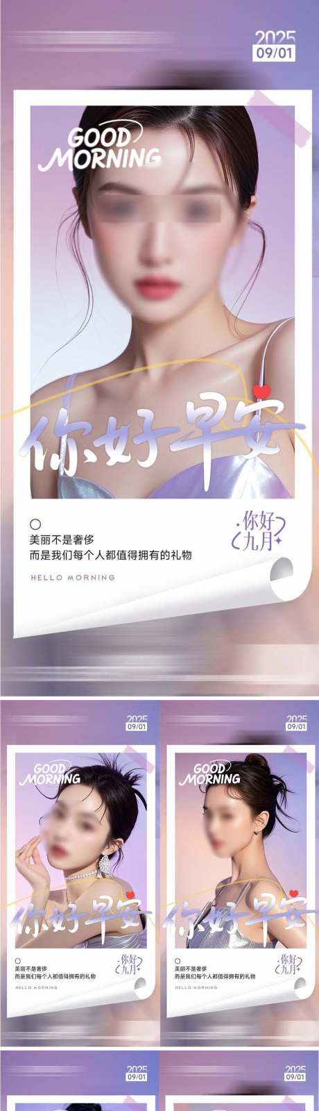 医美早安系列人物海报_源文件下载_PSD格式_948X4147像素-女神,早安,臀部-作品编号:2025091113028026-志˯设͵网