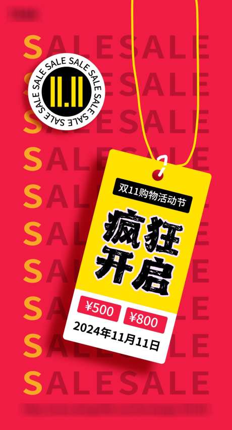 促销活动海报_源文件下载_PSD格式_1024X1896像素-店庆,展板,海报-作品编号:2025091111231115-志ˇ设ˈ̹网