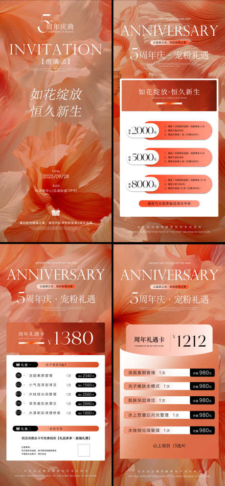 秋日周年庆活动海报_源文件下载_PSD格式_2504X5396像素-周年庆,邀请函,卡项-作品编号:2025091114472044-志.设.网