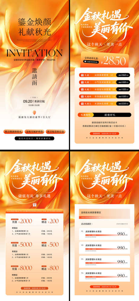 秋日美业活动海报_源文件下载_PSD格式_2504X5396像素-卡项,储值,促销-作品编号:2025091114476112-志ˇ设’网