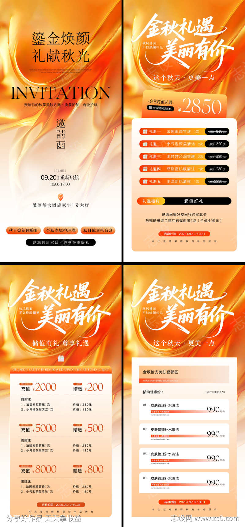 秋日美业活动海报