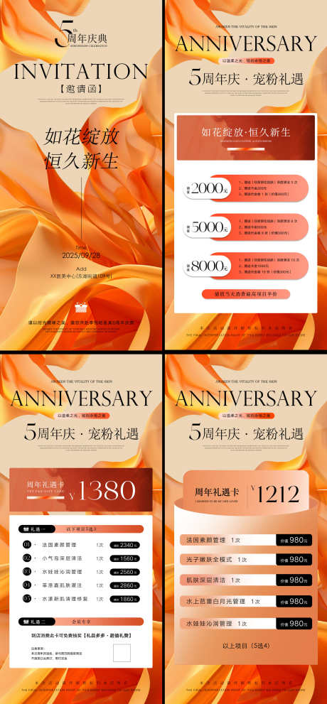 周年庆活动海报_源文件下载_PSD格式_2504X5396像素-周年庆,邀请函,卡项-作品编号:2025091114486770-志,设͵网
