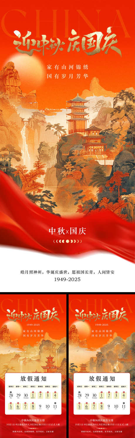 中秋节国庆节放假通知海报_源文件下载_PSD格式_1242X4030像素-通知,国庆节,中秋节-作品编号:2025091115089712-志ʹ֣֤֚֫֗ׄ设‛ۛ网