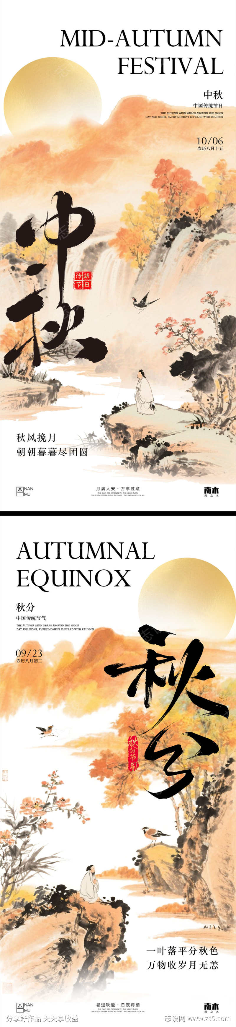 秋分中秋节海报