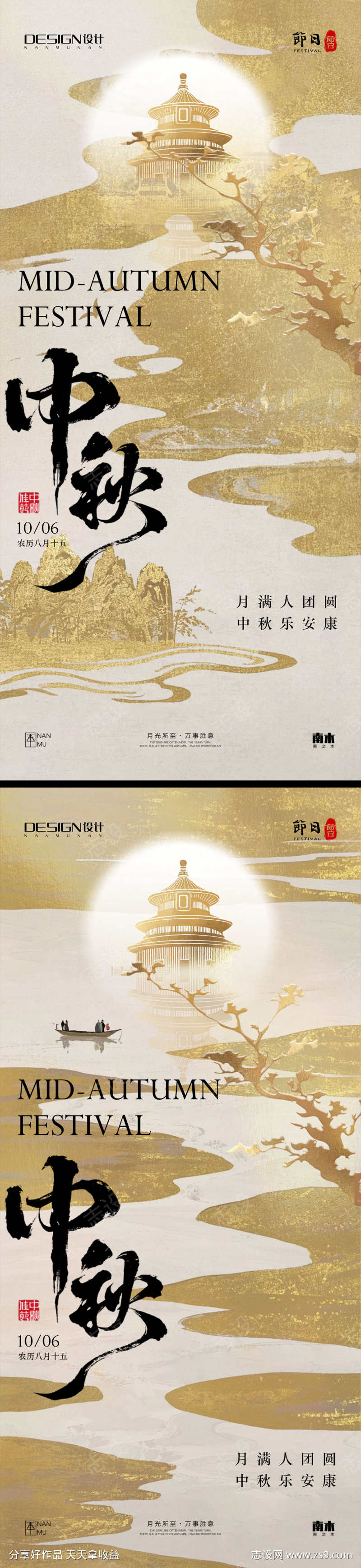 中秋节海报