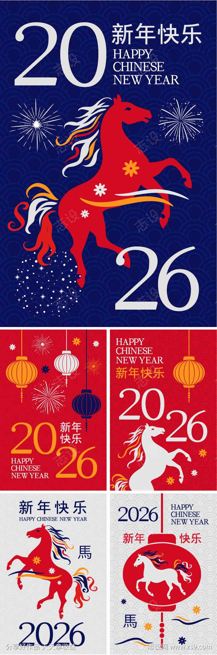 2026马年新年海报