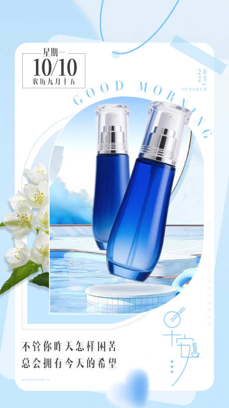 简约小清新品打卡语录日签产早安海报_源文件下载_PSD格式_1080X1920像素-宣传,系列,朋友圈-作品编号:2025091208395909-志˲͓͕͔͐͑͗ٚٛٙ设.网