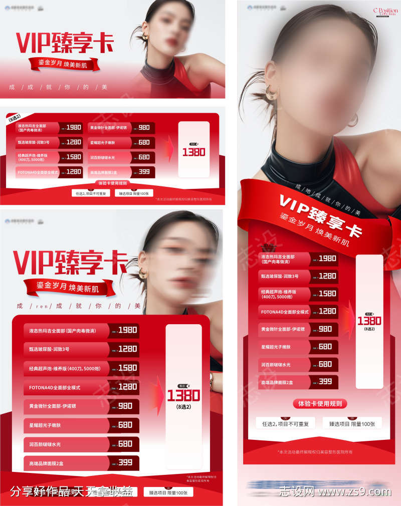 医美地推卡详情海报