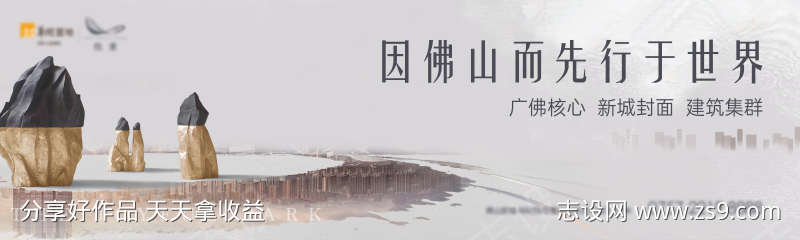 地产质感提案户外形象主画面