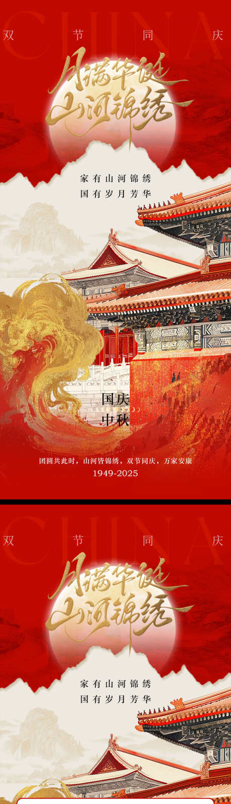 国庆节中秋节放假通知海报_源文件下载_PSD格式_1231X5348像素-中国传统节日,国庆节,中秋节-作品编号:2025091209583980-志˱设˲͓͕͔͐͑͗ٚٛٙ网