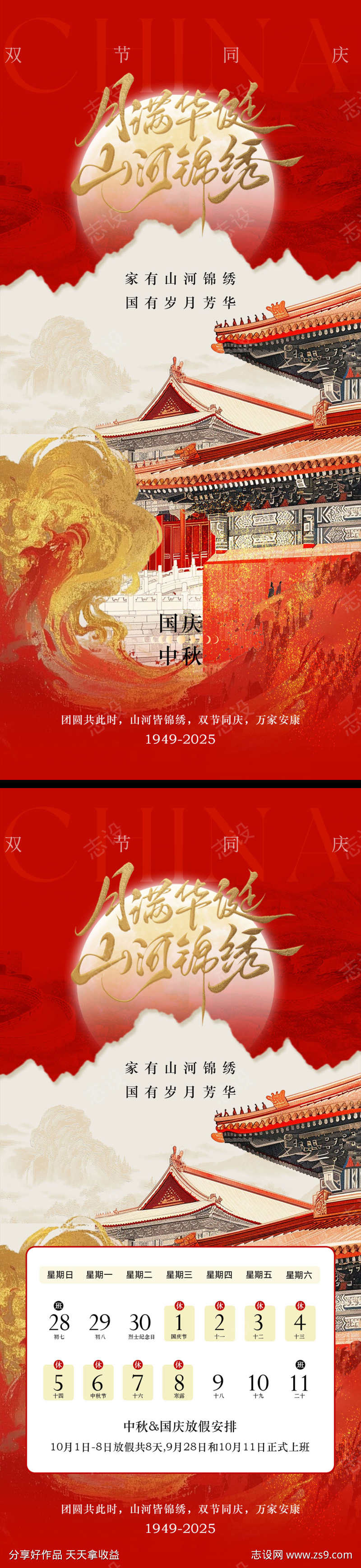 国庆节中秋节放假通知海报