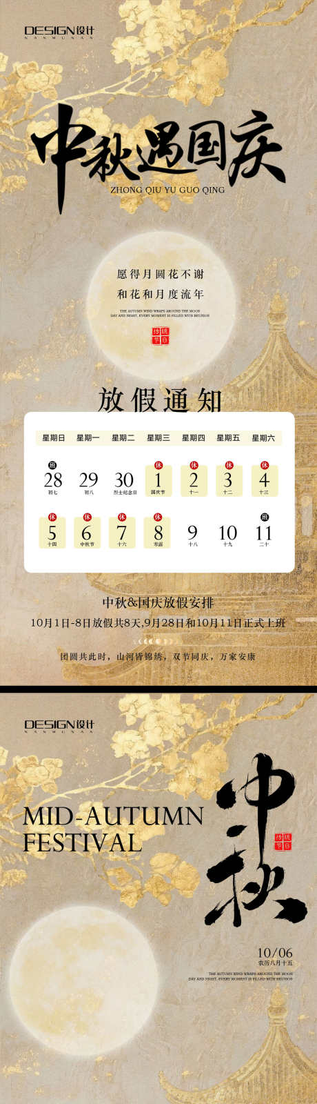 国庆节中秋节放假通知海报_源文件下载_PSD格式_1231X5348像素-放假通知,国庆节,中秋节-作品编号:2025091209581425-志‛ۛ设‘网