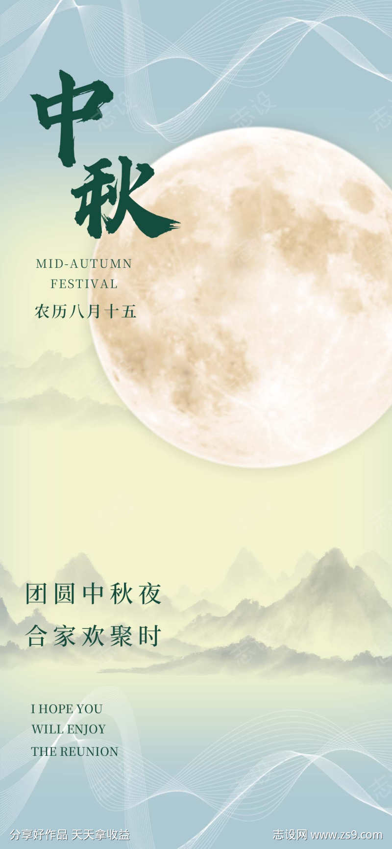 中秋节海报