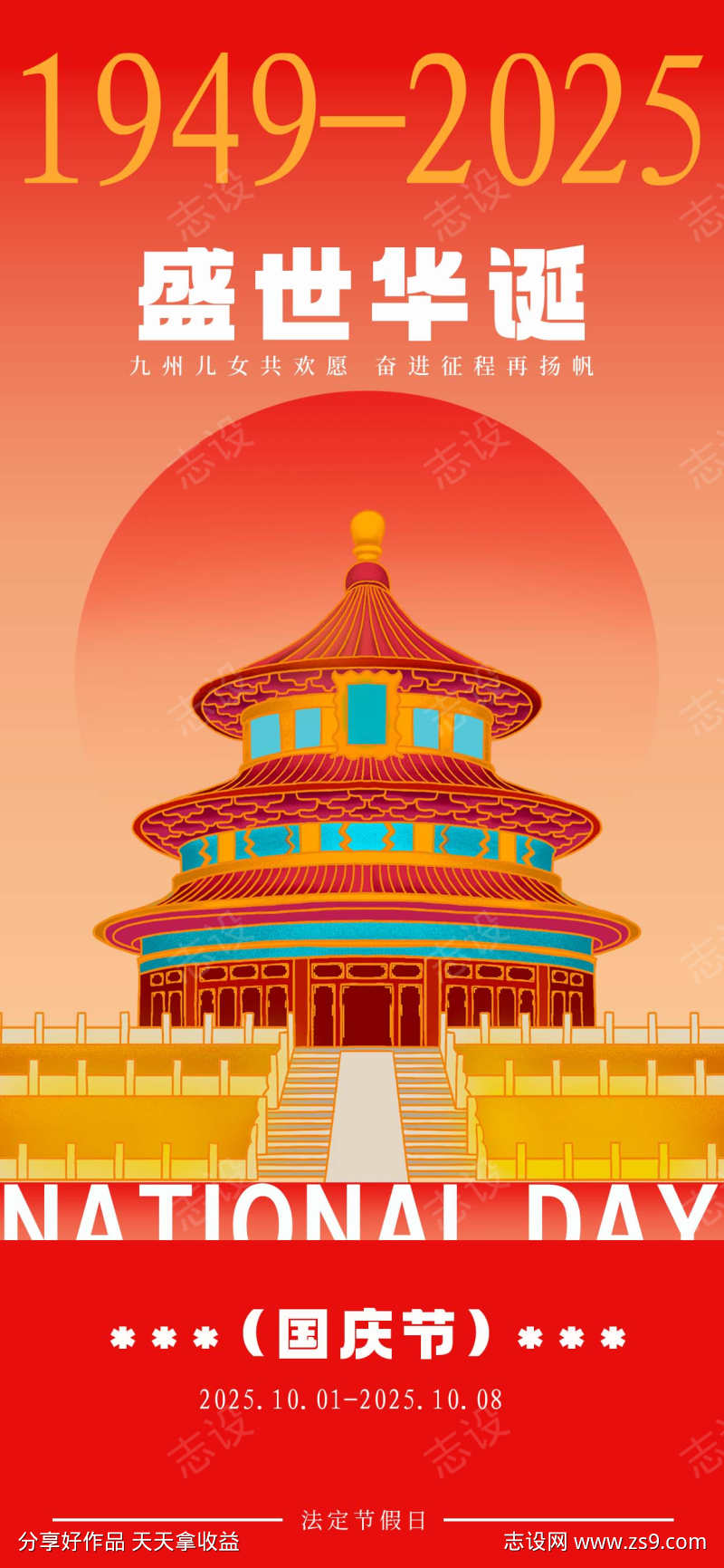 国庆节海报