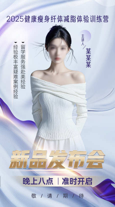 微商会议讲师老师人物造势课程宣发海报_源文件下载_PSD格式_1080X1933像素-讲师,老师,人物-作品编号:2025091210027562-志·设’网