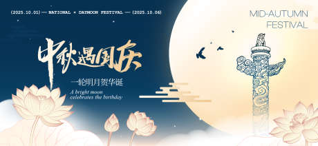 中秋节国庆节活动背景板_源文件下载_AI格式_1919X886像素-活动,传统,中秋节-作品编号:2025091210265787-志·设`网