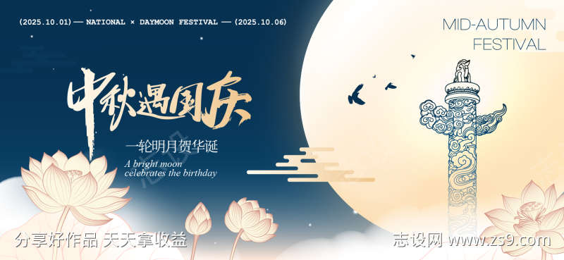中秋节国庆节活动背景板