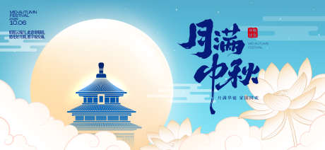 中秋节国庆节活动背景板_源文件下载_AI格式_1919X886像素-月亮,主画面,国庆节-作品编号:2025091210331607-志˙设ˆ网