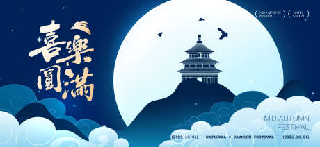 中秋节国庆节活动背景板_源文件下载_AI格式_1919X886像素-简约,月亮,主画面-作品编号:2025091210272149-志ˆ设,网