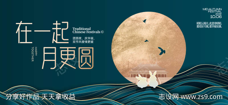 中秋节国庆节活动背景板