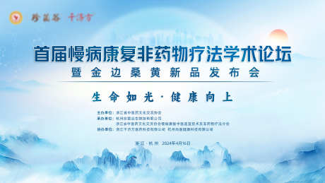 医药上市主视觉_源文件下载_PSD格式_4715X2652像素-医药主视觉,学术,论坛-作品编号:2025091213375170-志ˈ̹设˰网