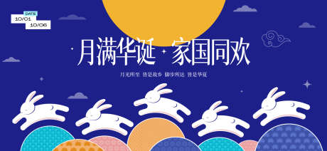 中秋节国庆节活动背景板_源文件下载_AI格式_1919X886像素-活动,传统,中秋节-作品编号:2025091411199186-志˲͓͕͔͐͑͗ٚٛٙ设`网