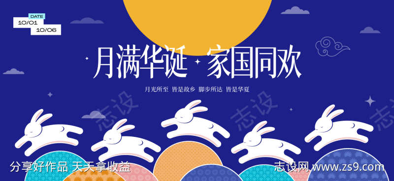 中秋节国庆节活动背景板