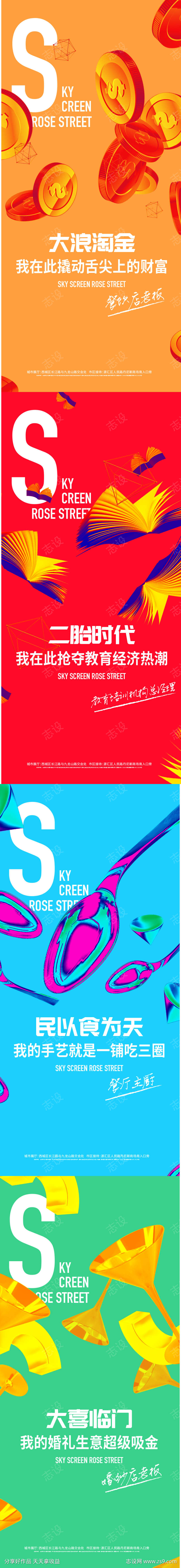 地产商业系列刷屏海报