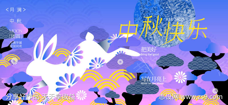 中秋节活动背景板